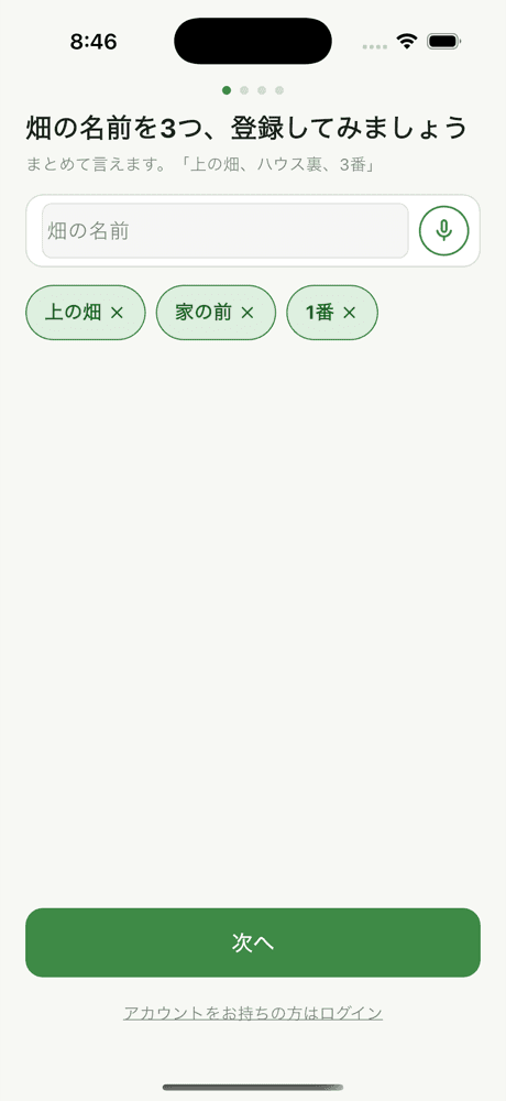 TAGAYASUの初回案内:畑の名前を登録する画面
