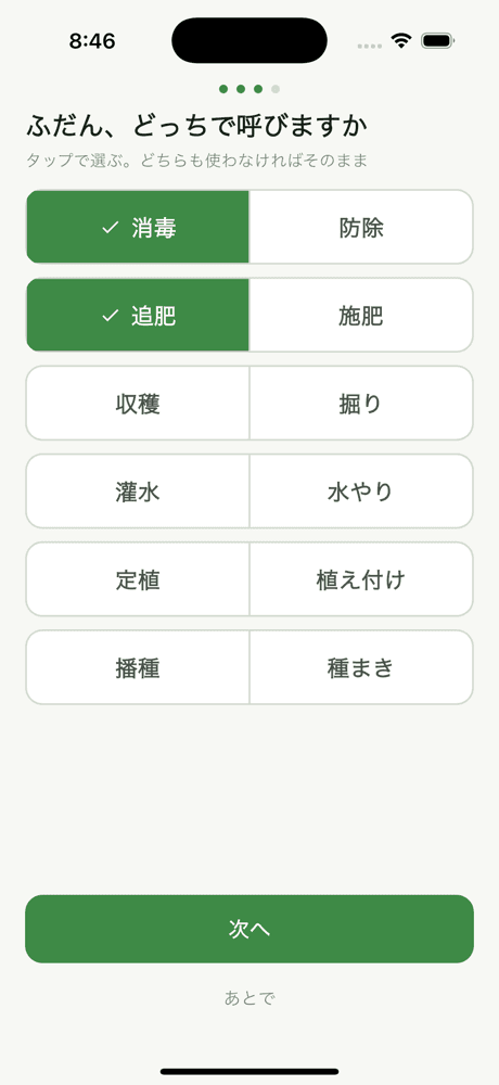 作業の呼び方を選ぶ画面